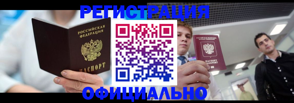 временная прописка в Ковдоре